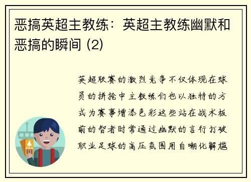 恶搞英超主教练：英超主教练幽默和恶搞的瞬间 (2)