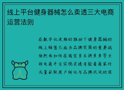 线上平台健身器械怎么卖透三大电商运营法则