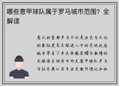 哪些意甲球队属于罗马城市范围？全解读