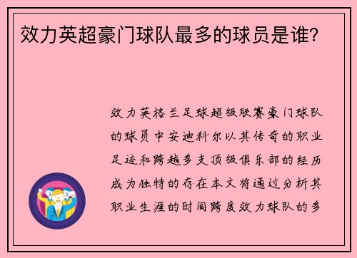 效力英超豪门球队最多的球员是谁？