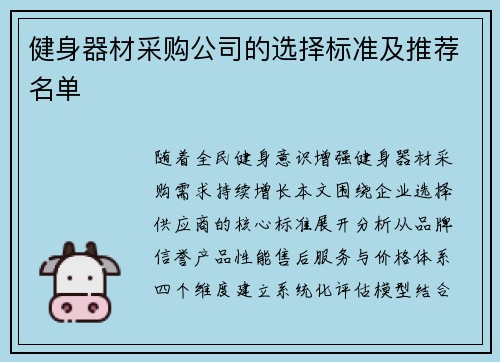 健身器材采购公司的选择标准及推荐名单