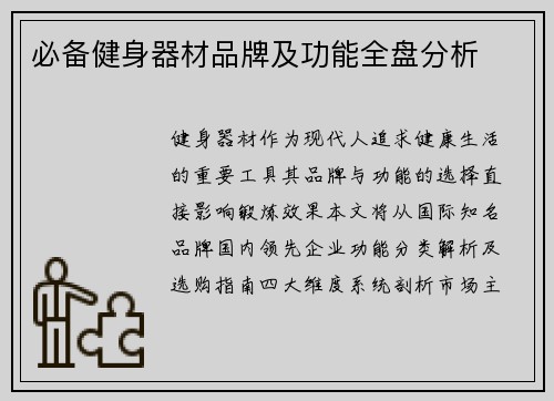 必备健身器材品牌及功能全盘分析